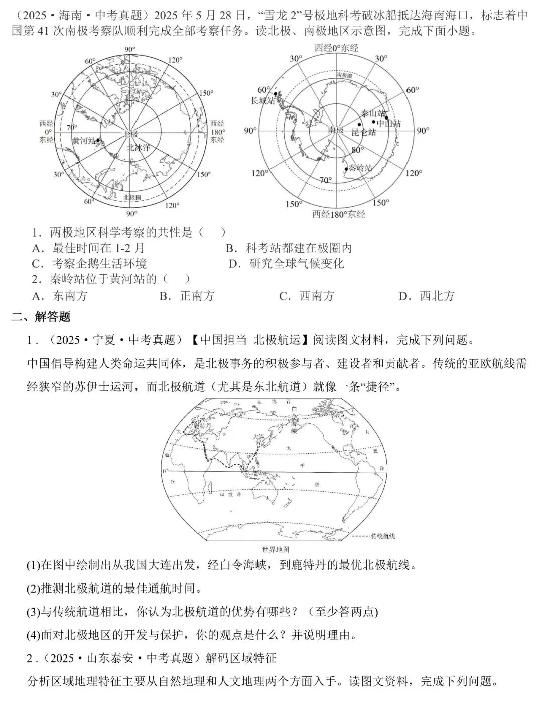 2026年中考地理填图速记: 澳大利亚+极地地区(可下载) 第16张