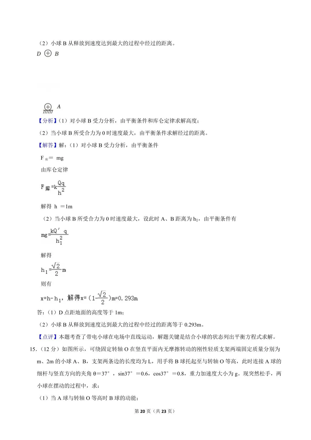 高一试卷|2024-2025学年江苏省南京市六校联合体高一(下)期中物理 第22张
