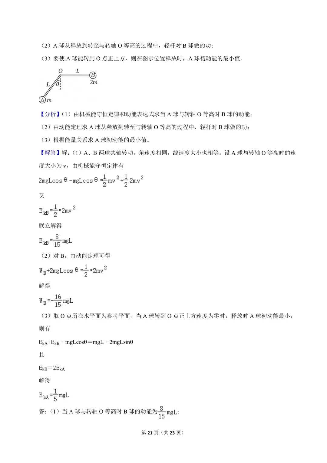 高一试卷|2024-2025学年江苏省南京市六校联合体高一(下)期中物理 第23张