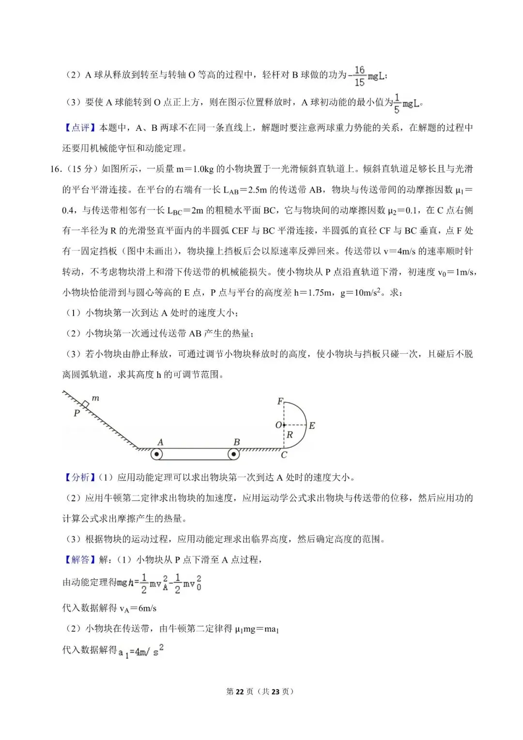 高一试卷|2024-2025学年江苏省南京市六校联合体高一(下)期中物理 第24张