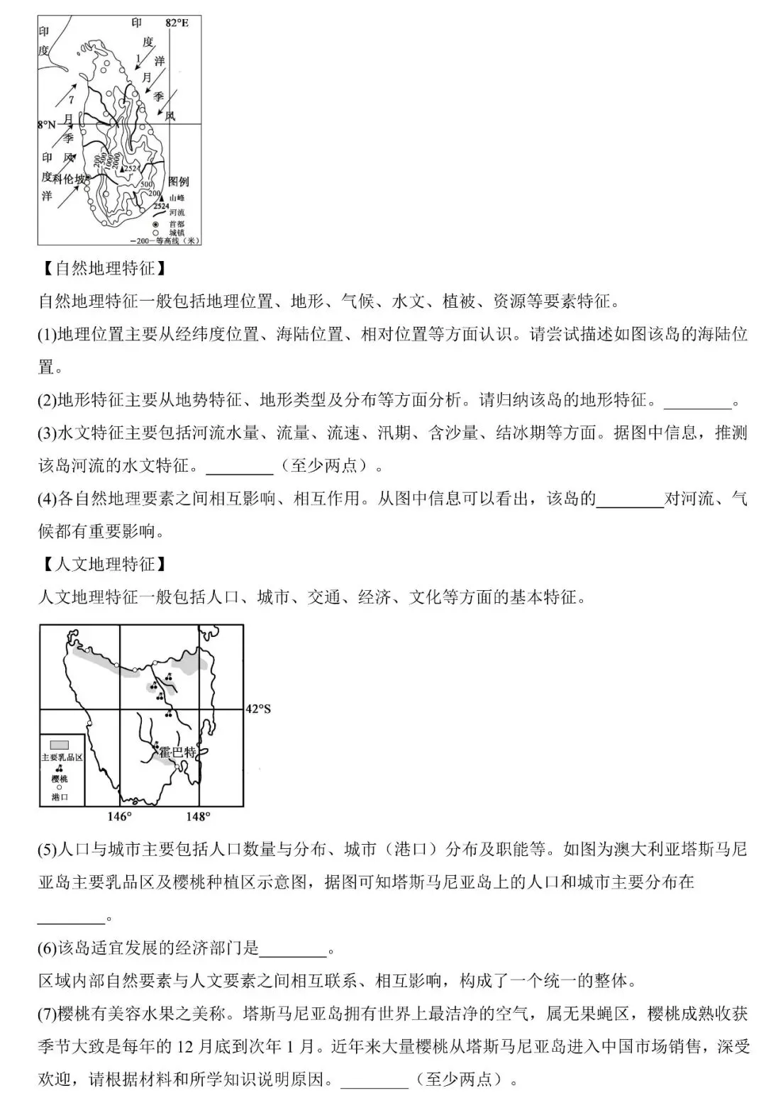 2026年中考地理填图速记: 澳大利亚+极地地区(可下载) 第17张