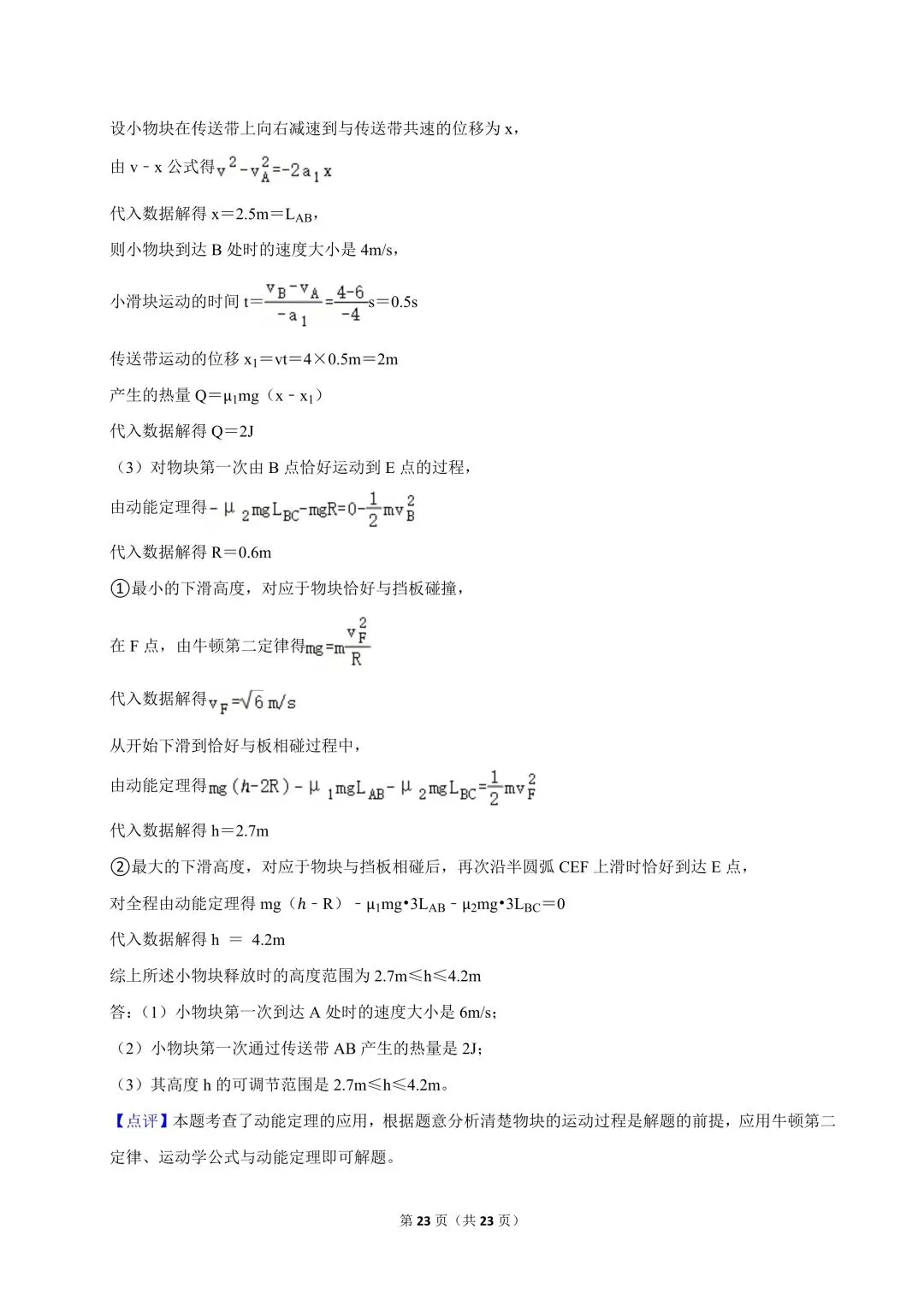 高一试卷|2024-2025学年江苏省南京市六校联合体高一(下)期中物理 第25张