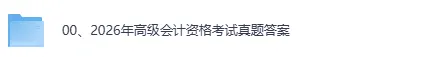 2026年高级会计师《高级会计实务》真题+答案解析pdf下载 第2张