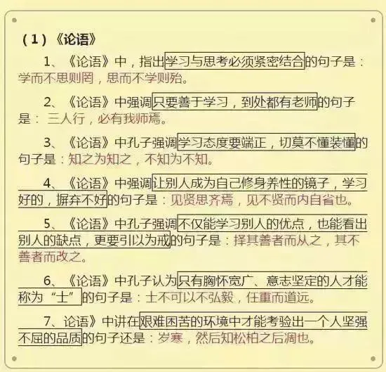 中考语文必知!这些成语你用对了吗? 第5张