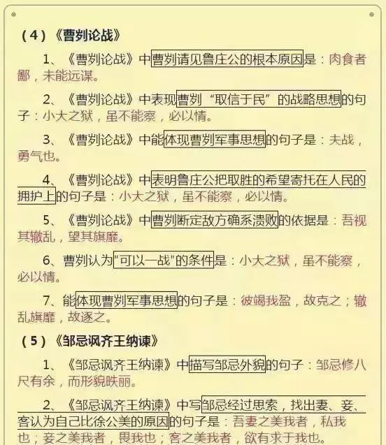 中考语文必知!这些成语你用对了吗? 第7张