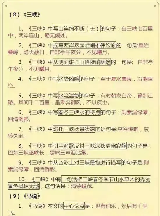 中考语文必知!这些成语你用对了吗? 第10张