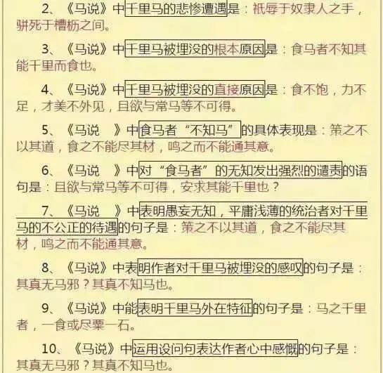 中考语文必知!这些成语你用对了吗? 第11张