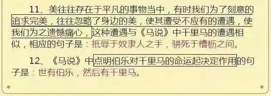 中考语文必知!这些成语你用对了吗? 第12张