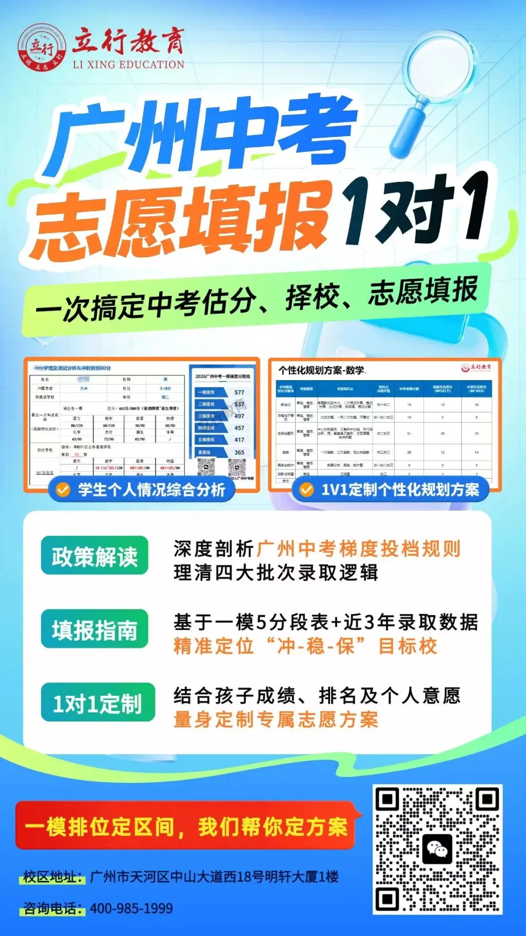 重磅!2026广州中考志愿填报正式官宣! 第10张