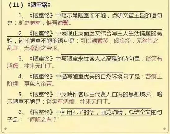 中考语文必知!这些成语你用对了吗? 第14张