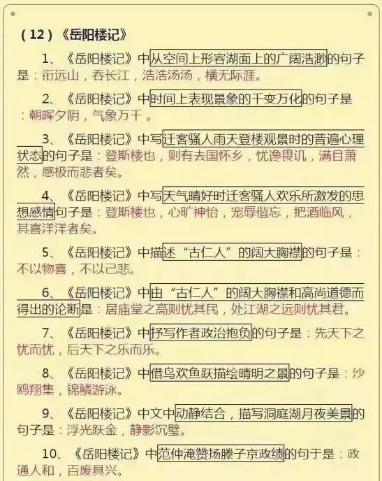 中考语文必知!这些成语你用对了吗? 第15张