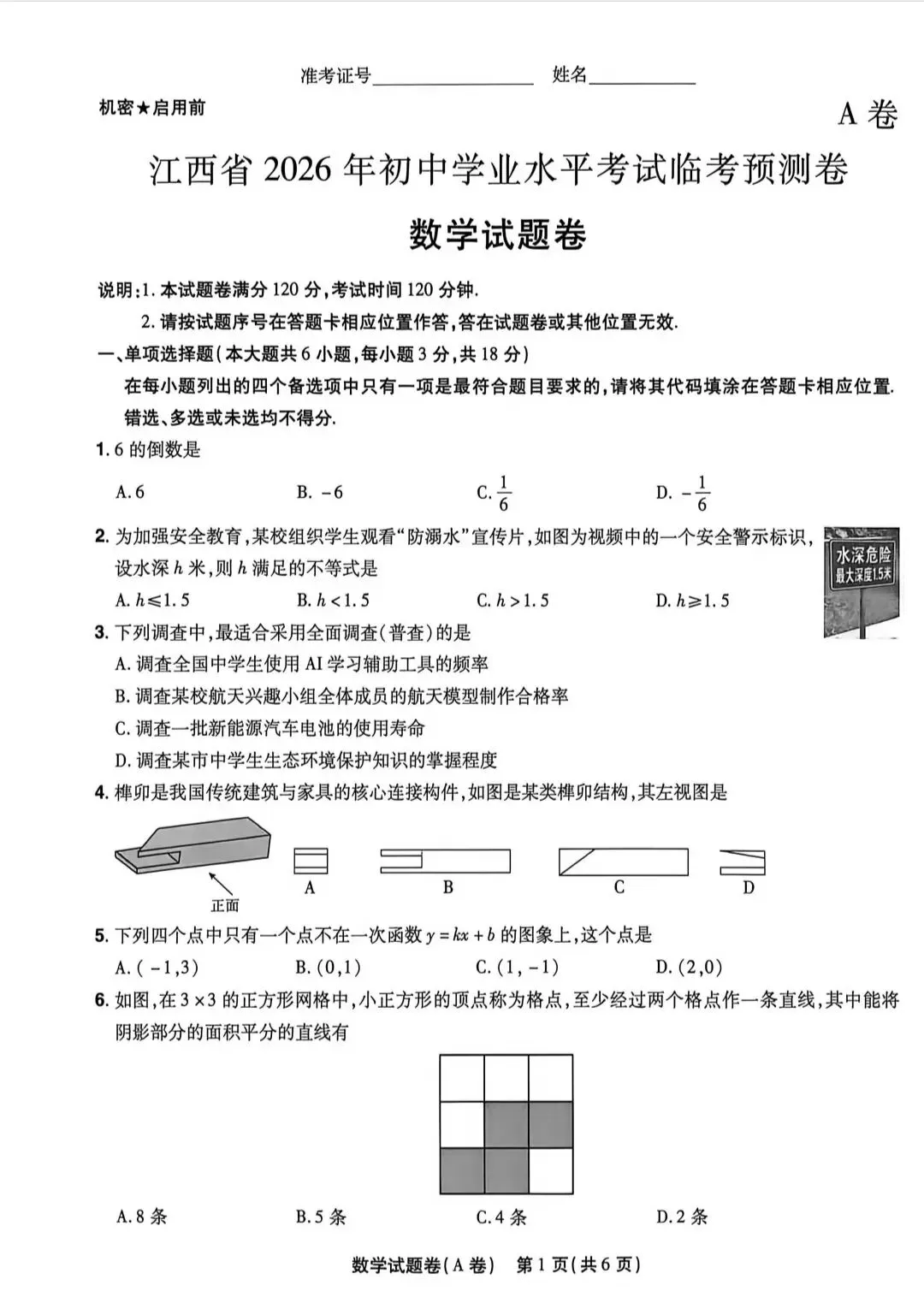 【免费分享】2026年江西天星中考预测试卷以及答案 第5张