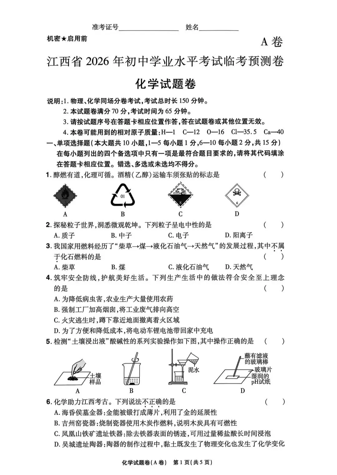 【免费分享】2026年江西天星中考预测试卷以及答案 第6张