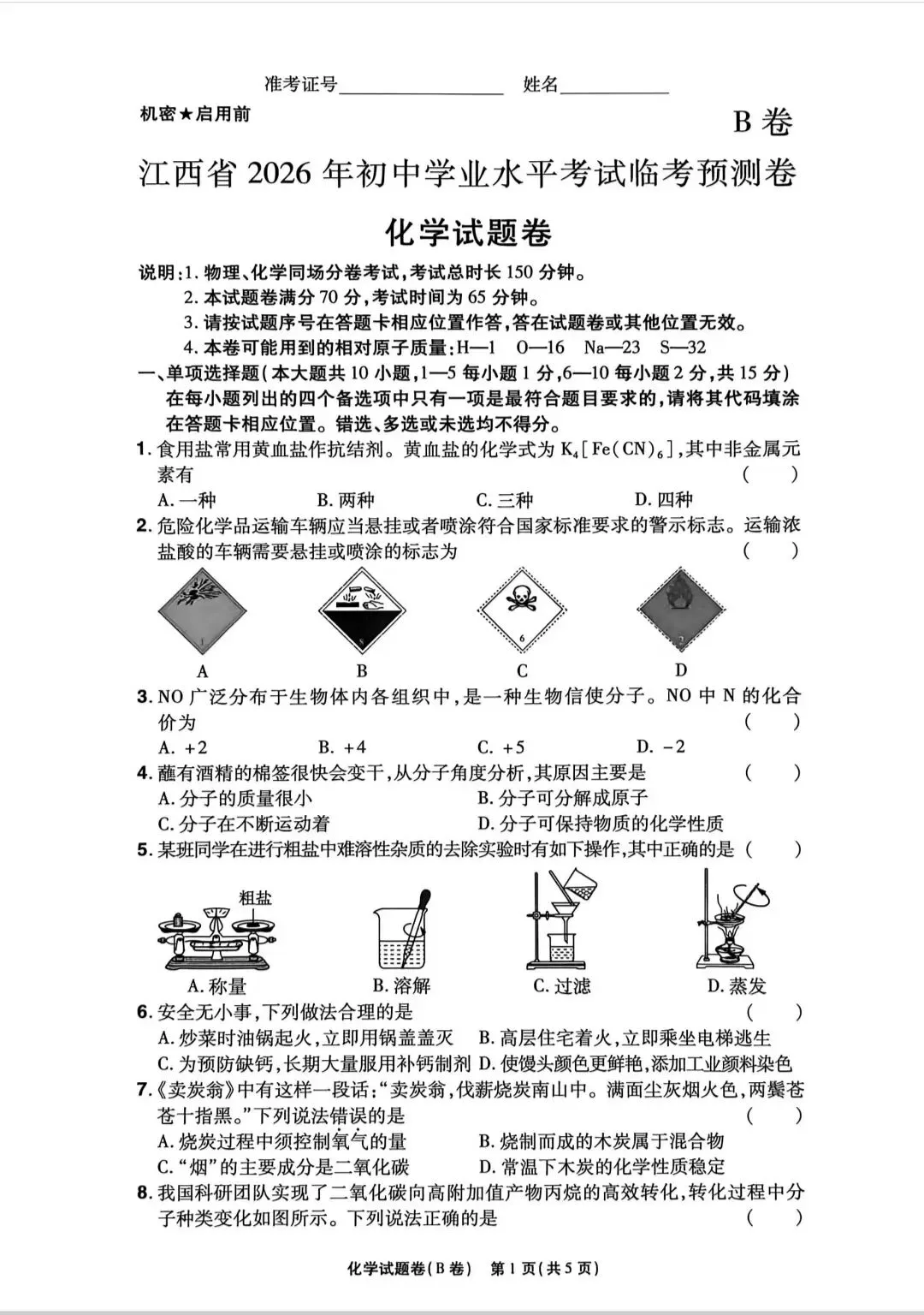 【免费分享】2026年江西天星中考预测试卷以及答案 第10张