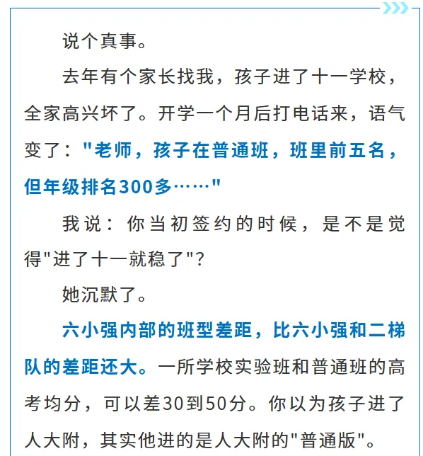 北京中考六小强真相:别以为进了名校就稳了! 第5张