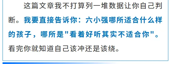 北京中考六小强真相:别以为进了名校就稳了! 第6张