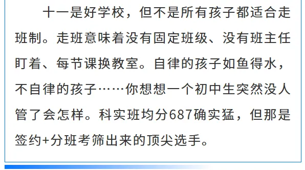 北京中考六小强真相:别以为进了名校就稳了! 第16张