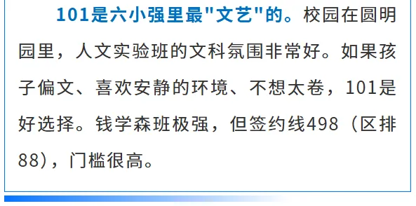 北京中考六小强真相:别以为进了名校就稳了! 第19张