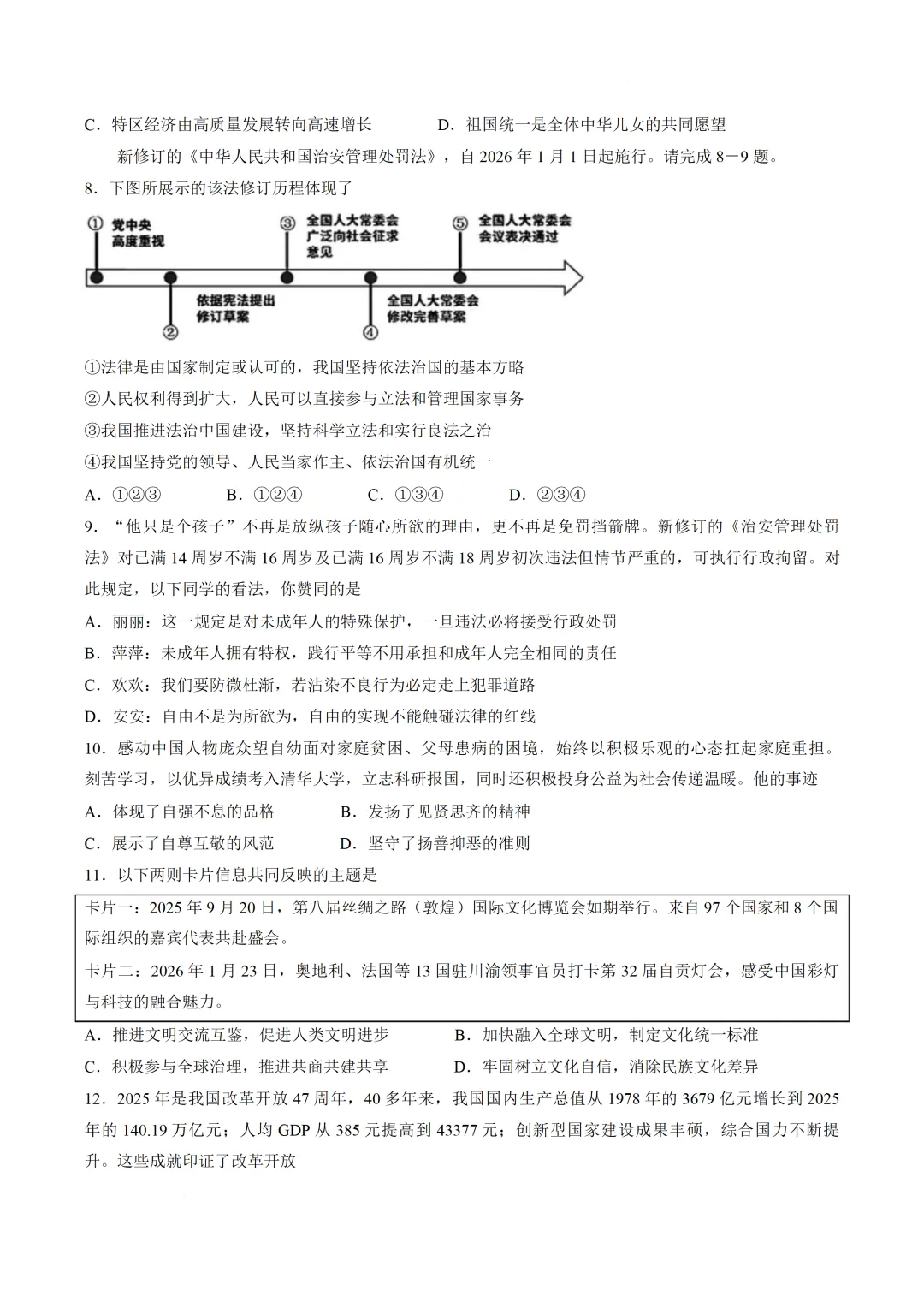 2026年广东珠海市中考二模道德与法治试题(含答案) 第5张