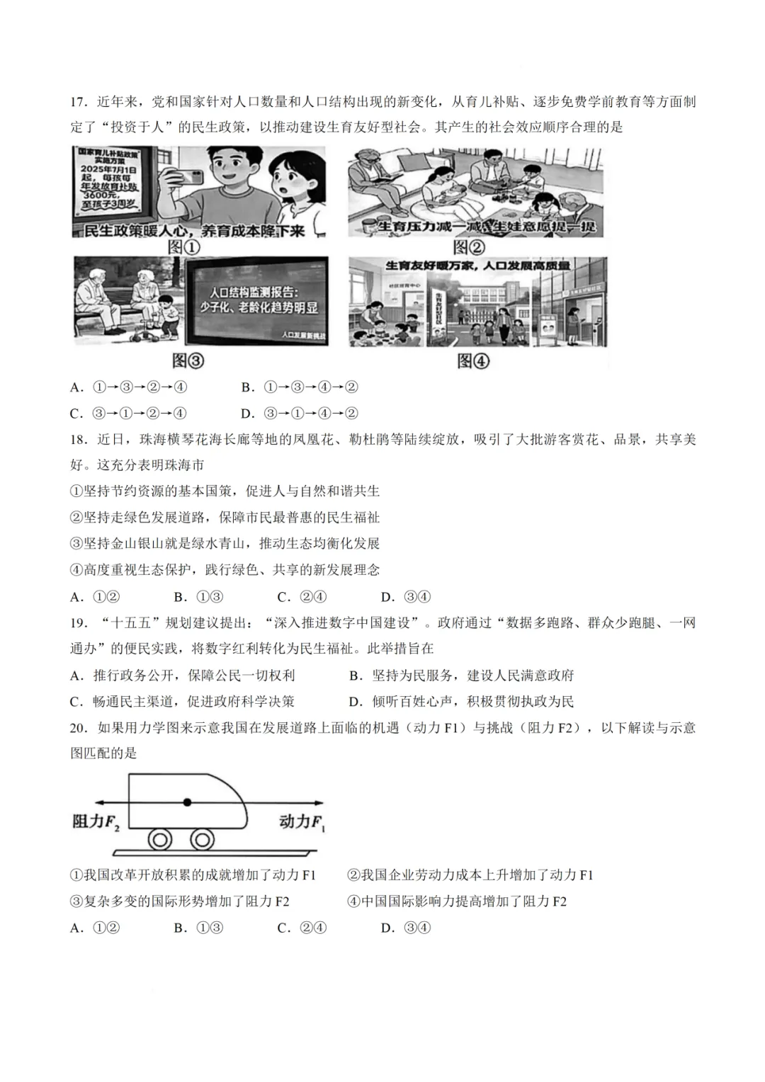 2026年广东珠海市中考二模道德与法治试题(含答案) 第7张