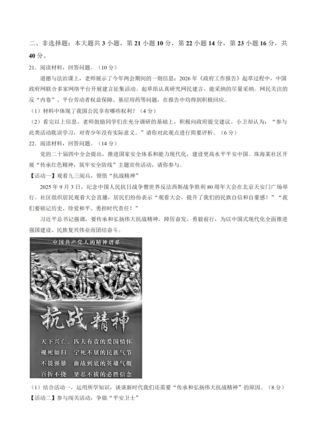 2026年广东珠海市中考二模道德与法治试题(含答案) 第8张
