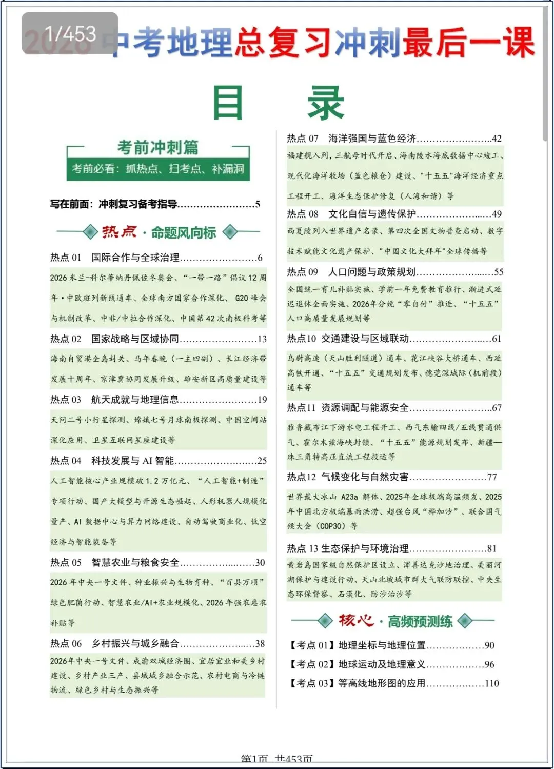 地理会考|2026中考地理总复习冲刺最后一课,电子版可打印 第3张