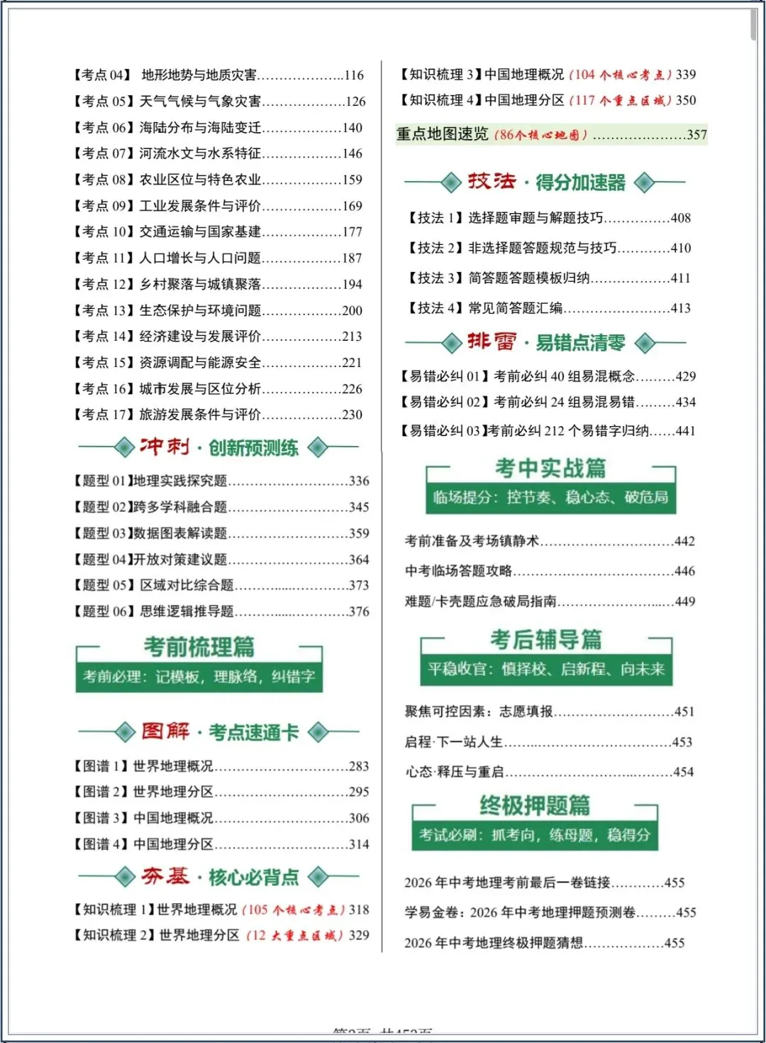 地理会考|2026中考地理总复习冲刺最后一课,电子版可打印 第4张