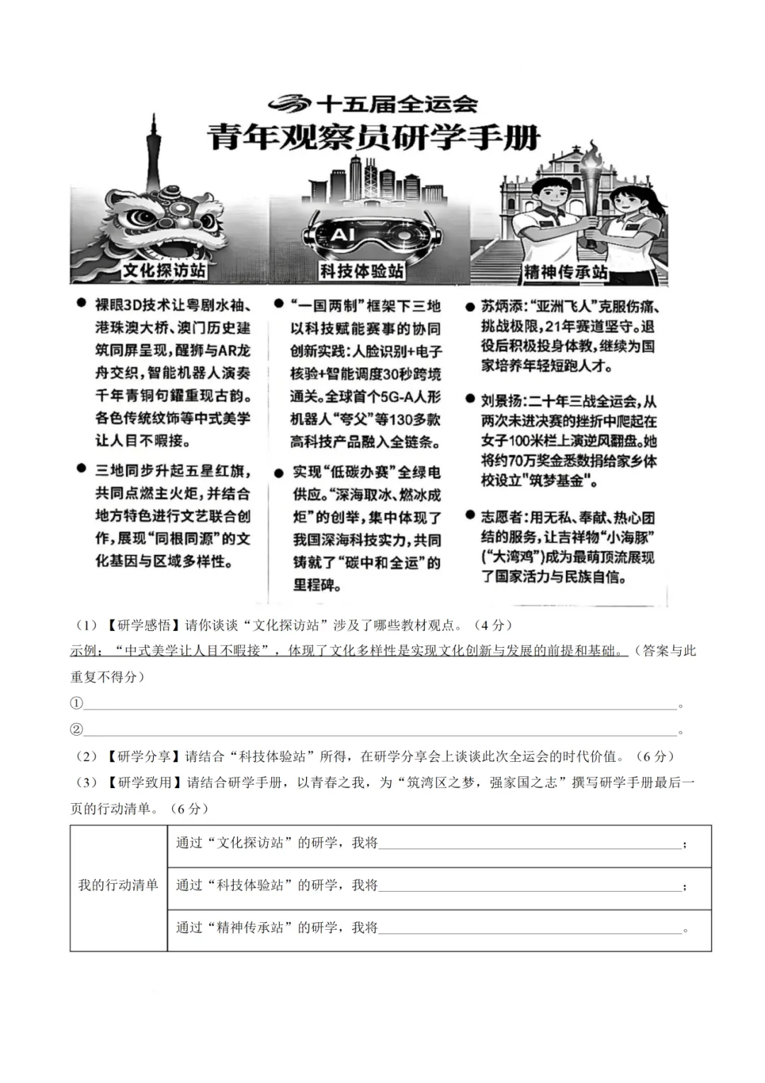 2026年广东珠海市中考二模道德与法治试题(含答案) 第10张