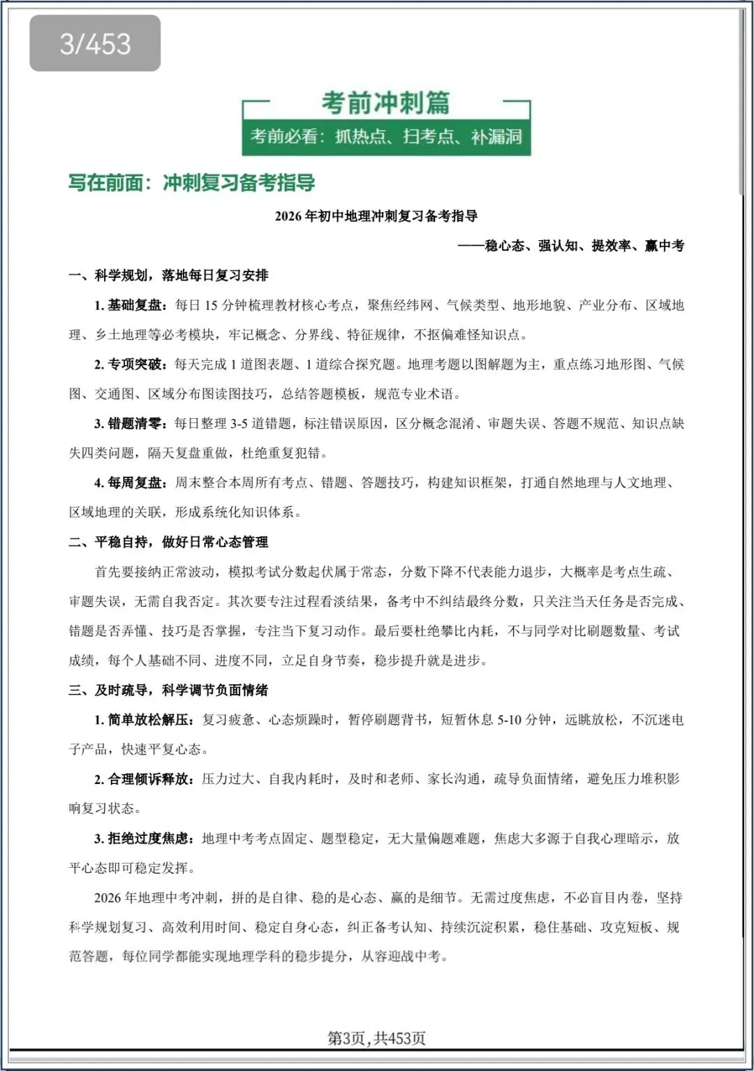 地理会考|2026中考地理总复习冲刺最后一课,电子版可打印 第5张