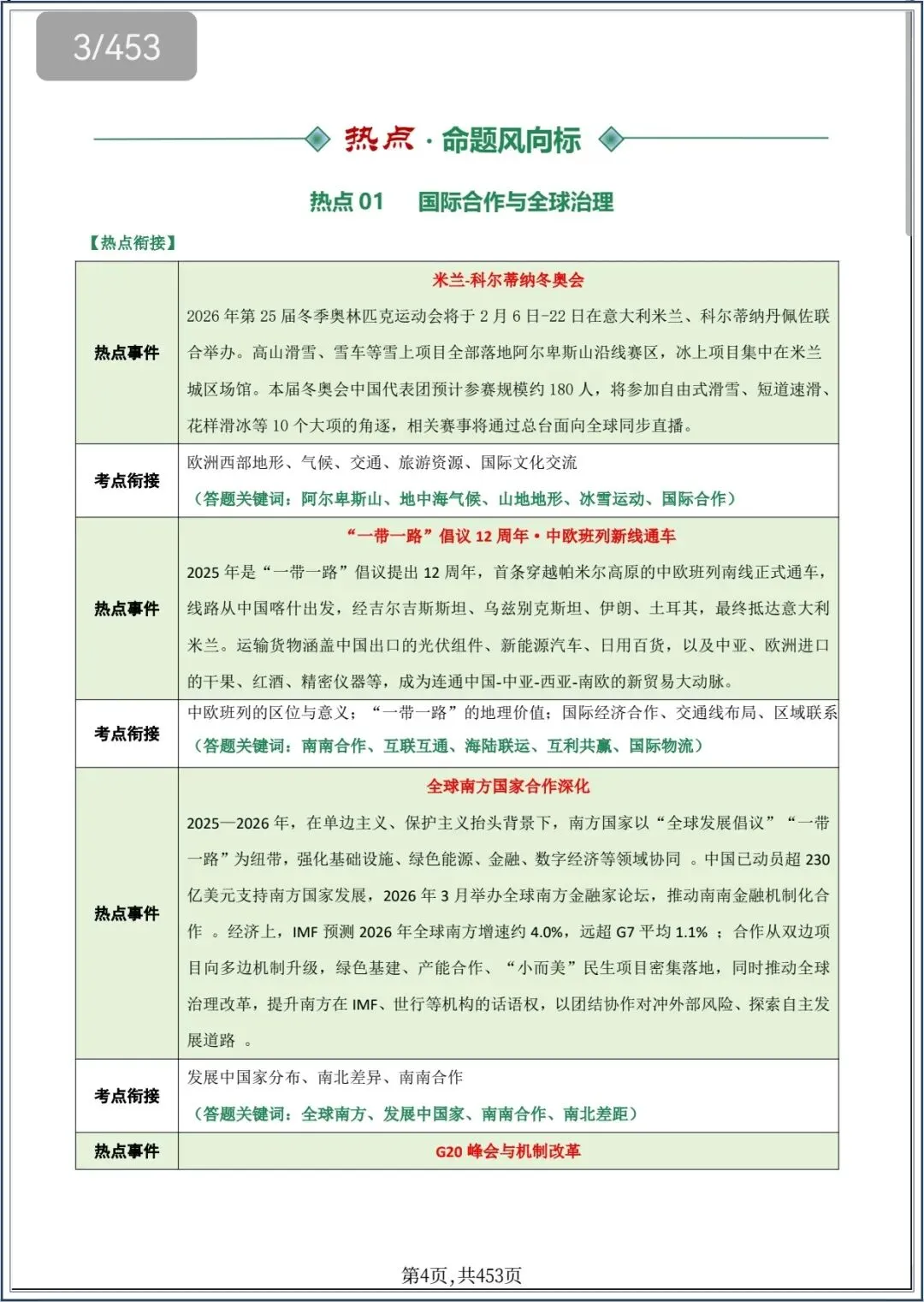 地理会考|2026中考地理总复习冲刺最后一课,电子版可打印 第6张