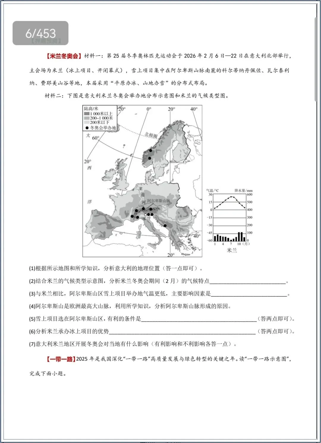 地理会考|2026中考地理总复习冲刺最后一课,电子版可打印 第8张