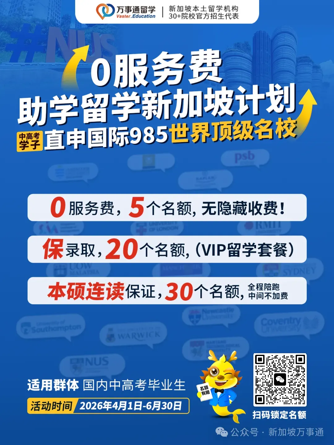 15岁中考失利…来到新加坡后我的人生开了挂! 第6张