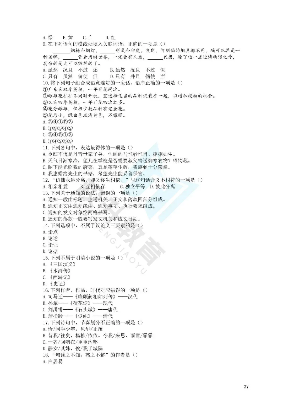 2024年新疆三校生语文历年真题|备考必刷! 第4张