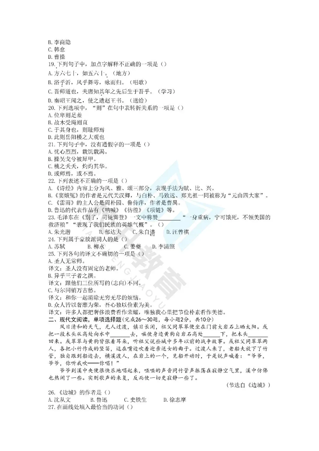 2024年新疆三校生语文历年真题|备考必刷! 第5张