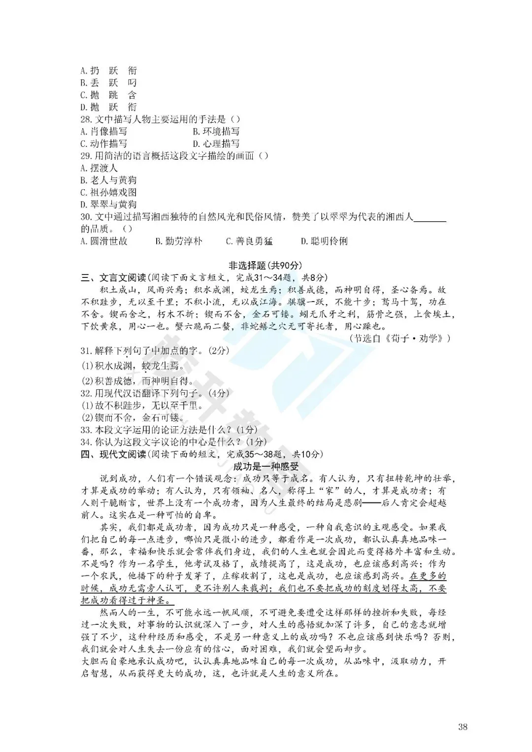 2024年新疆三校生语文历年真题|备考必刷! 第6张