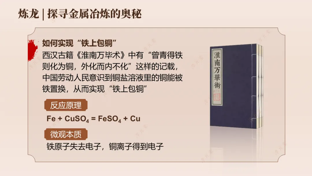 中考复习专题:探秘寻龙(金属情境化复习) 第13张