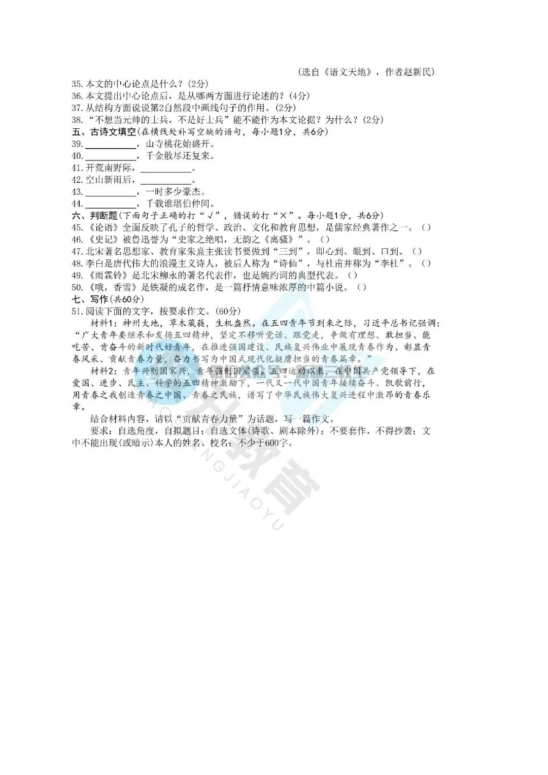 2024年新疆三校生语文历年真题|备考必刷! 第7张