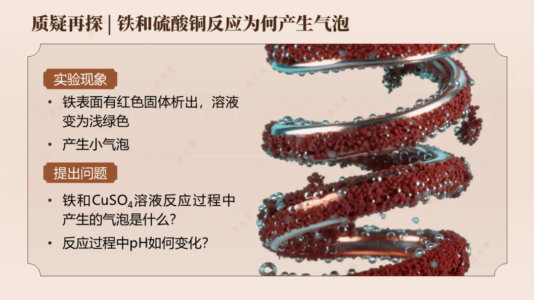 中考复习专题:探秘寻龙(金属情境化复习) 第16张