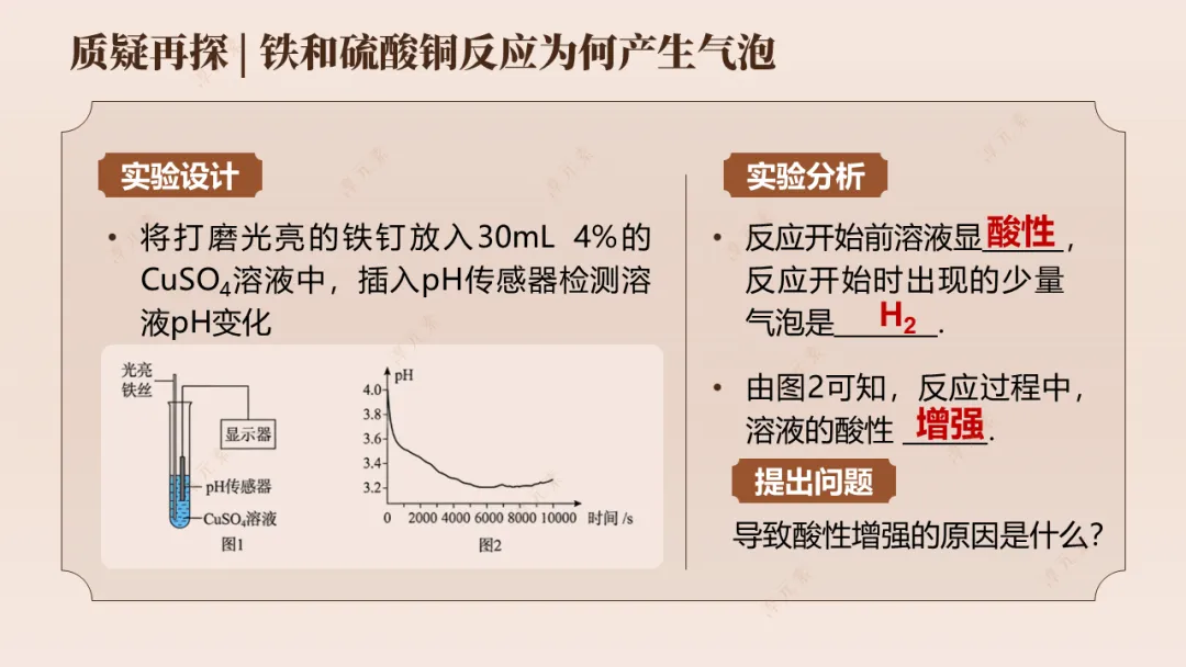 中考复习专题:探秘寻龙(金属情境化复习) 第17张