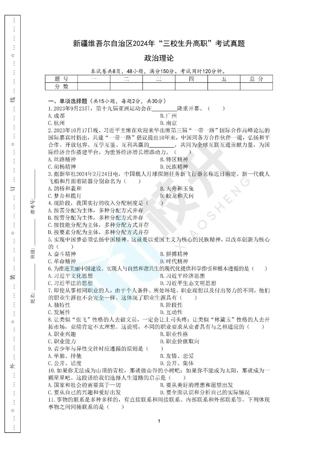 2024年新疆三校生政治历年真题|备考必刷! 第3张