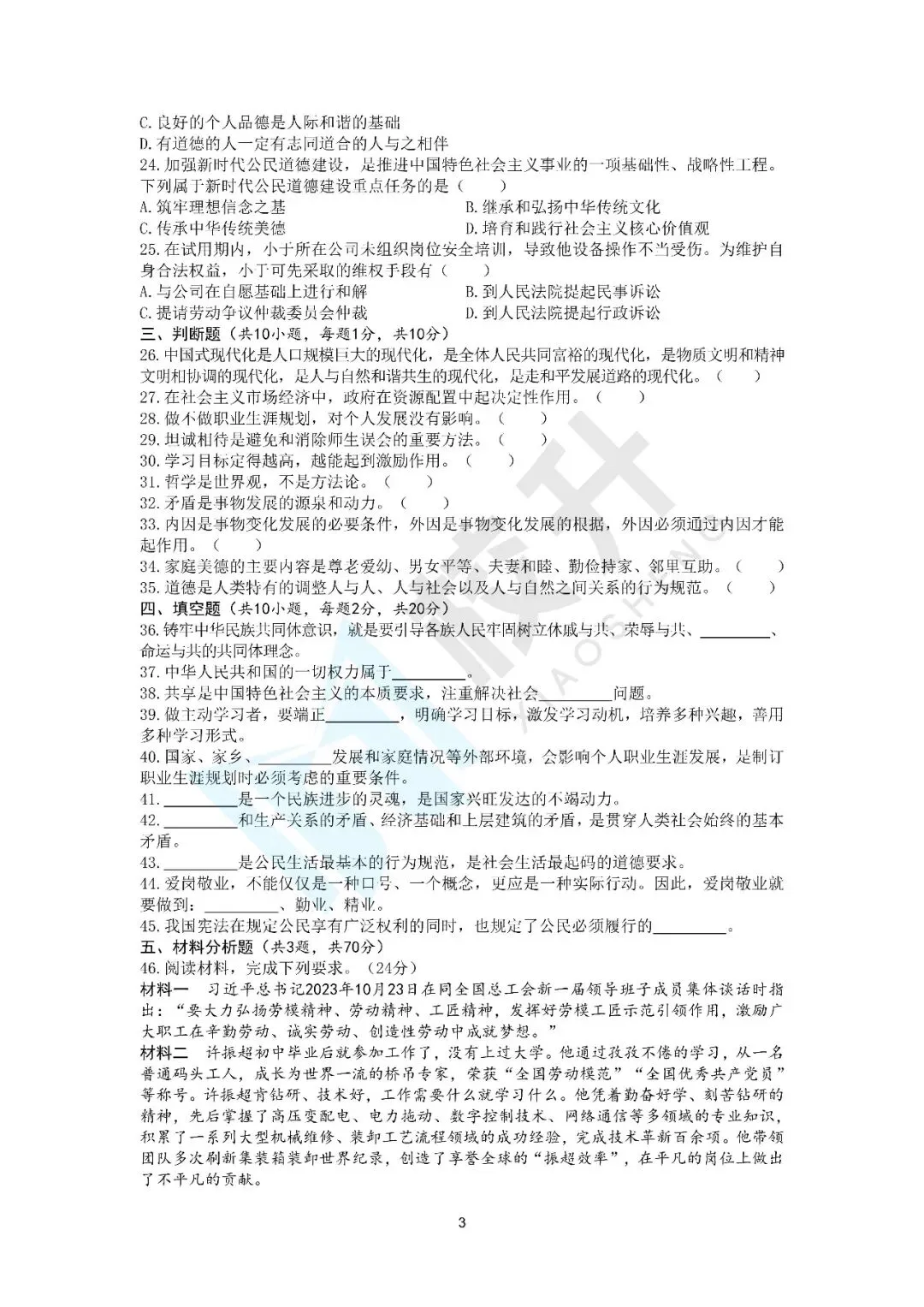 2024年新疆三校生政治历年真题|备考必刷! 第5张