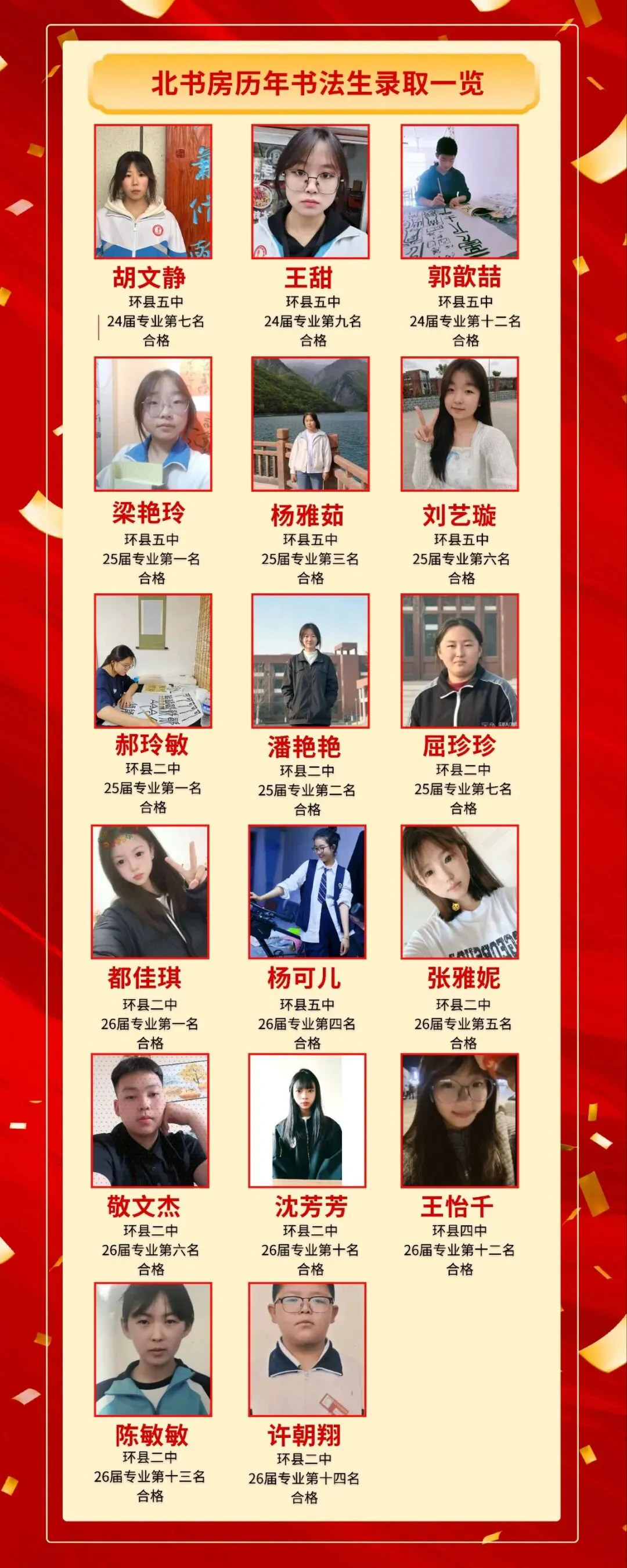 环县中考书法特长生招生 第4张