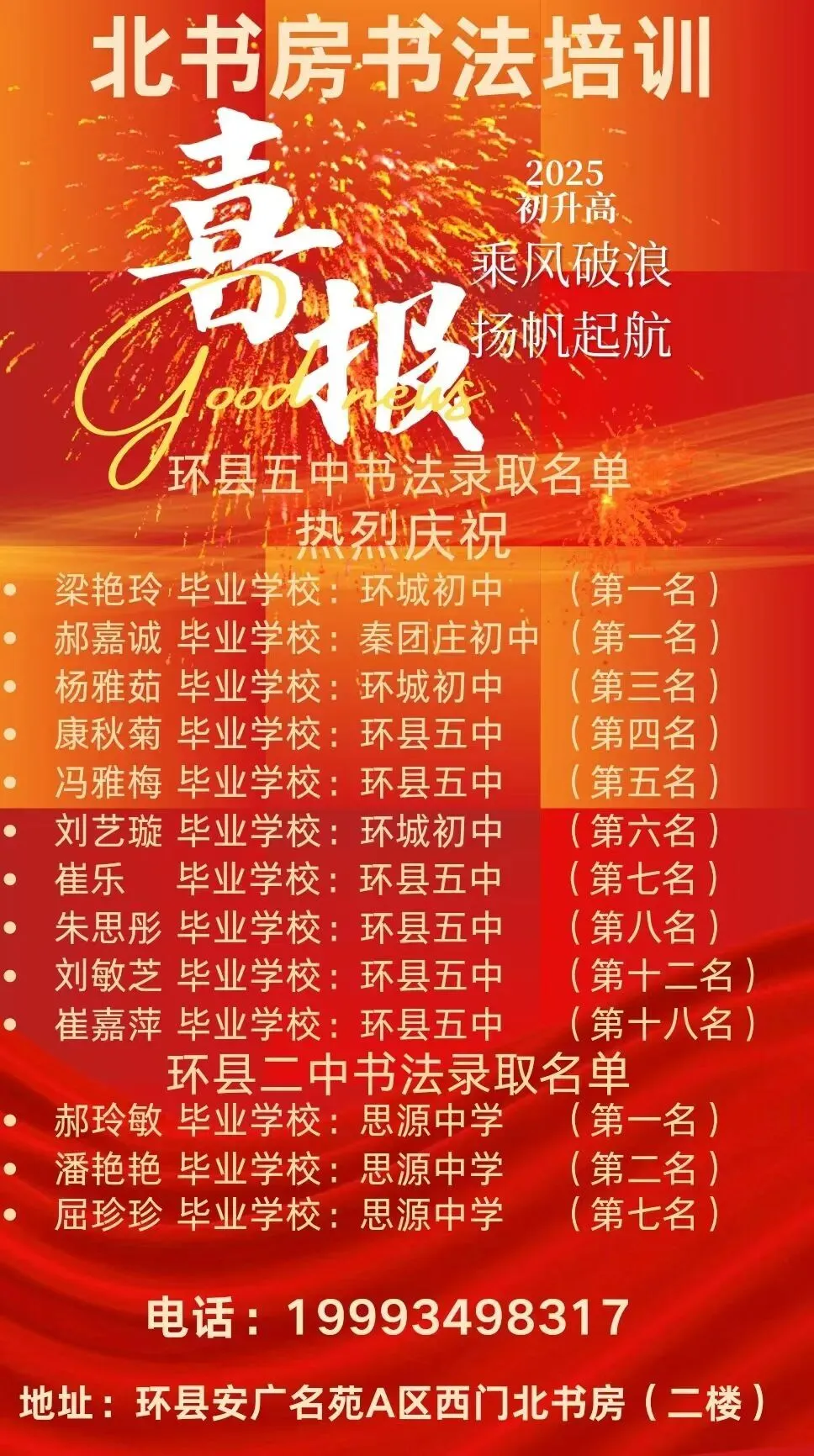 环县中考书法特长生招生 第6张