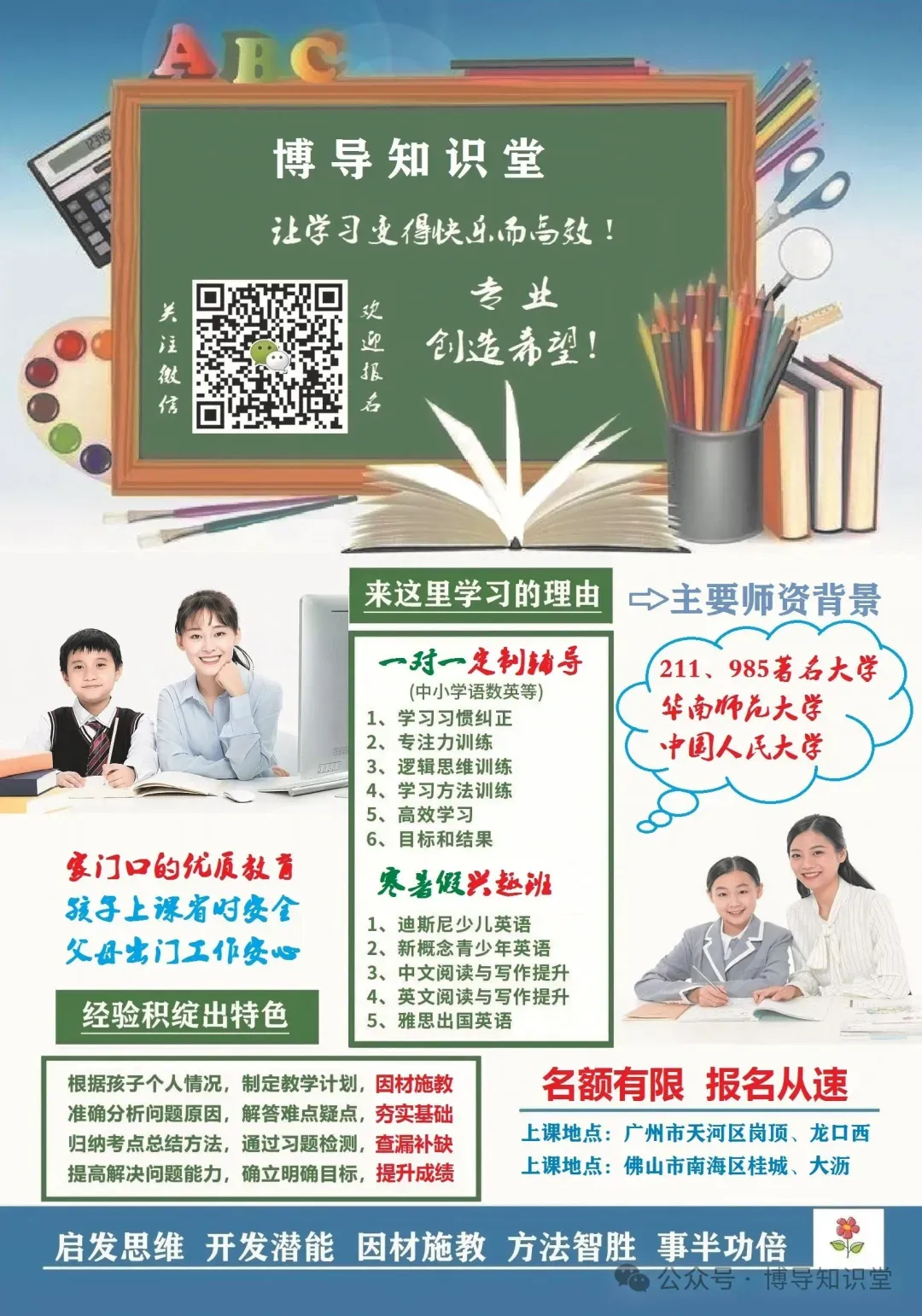 【中考快讯】2026年佛山中考志愿填报安排来了! 第8张 【中考快讯】2026年佛山中考志愿填报安排来了! 第8张