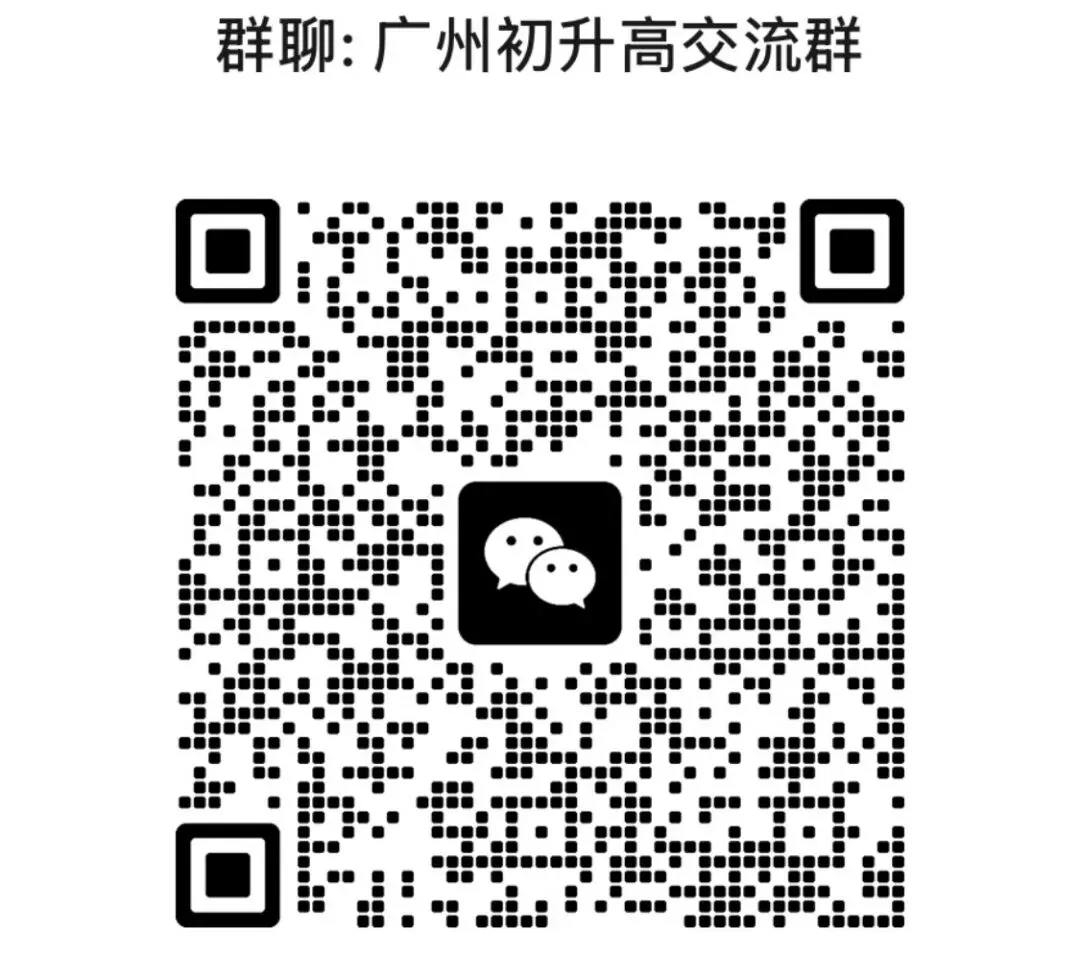 广州中考志愿填报相关问题与解答|家长查收! 第98张