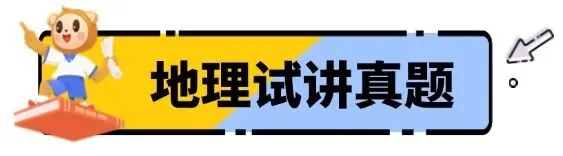 过!2026上教资『试讲+结构化』面试真题来了 第22张