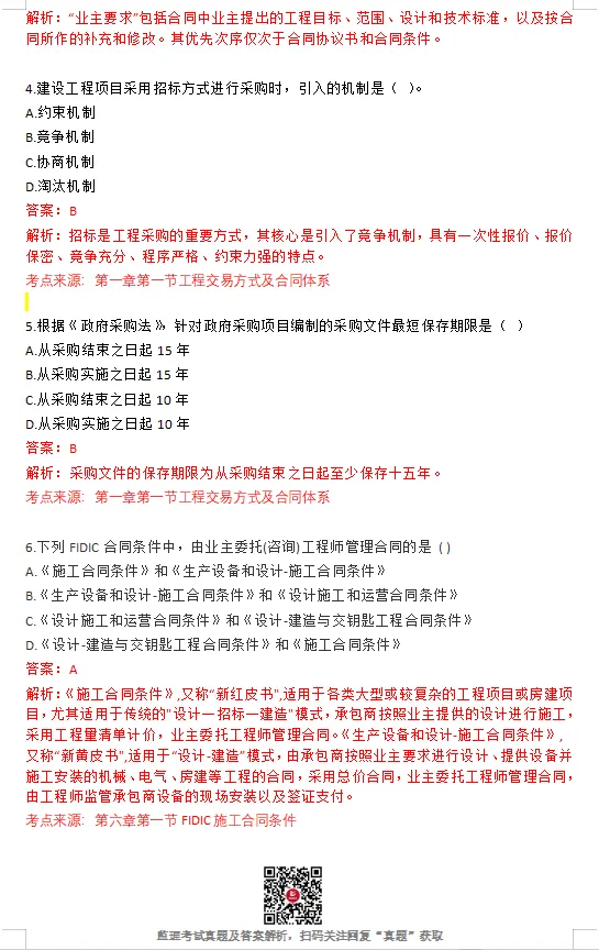 26年监理《合同管理》完整版真题答案已更新! 第2张