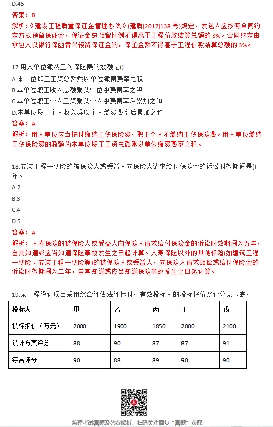 26年监理《合同管理》完整版真题答案已更新! 第5张