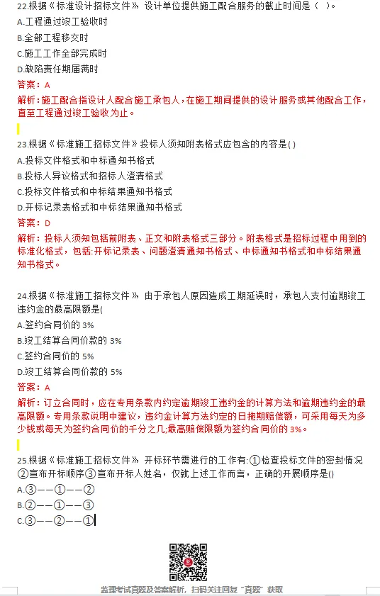 26年监理《合同管理》完整版真题答案已更新! 第8张
