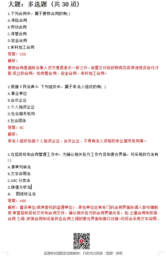 26年监理《合同管理》完整版真题答案已更新! 第9张
